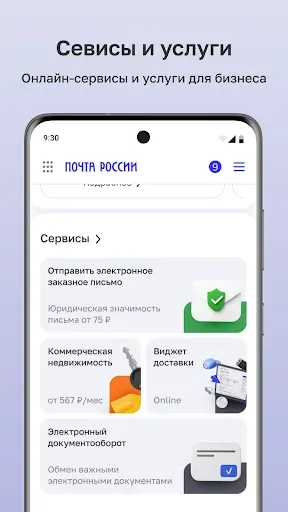 Скриншот 4 — Почта Бизнес