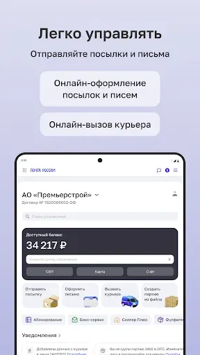 Скриншот 8 — Почта Бизнес
