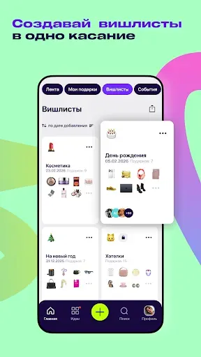 Скриншот 2 — Подаркус: вишлисты и подарки