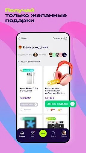 Скриншот 3 — Подаркус: вишлисты и подарки