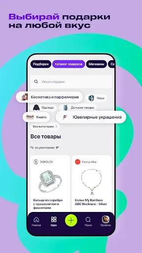 Скриншот 6 — Подаркус: вишлисты и подарки