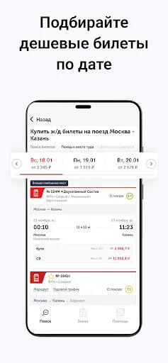 Скриншот 3 — Поезд.ру - ЖД Билеты на поезд