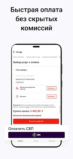 Скриншот 5 — Поезд.ру - ЖД Билеты на поезд