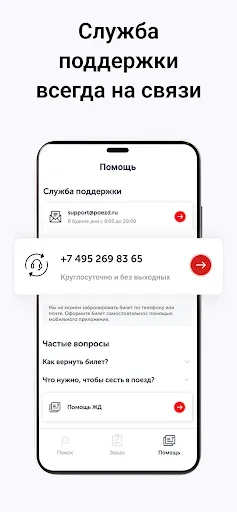 Скриншот 6 — Поезд.ру - ЖД Билеты на поезд