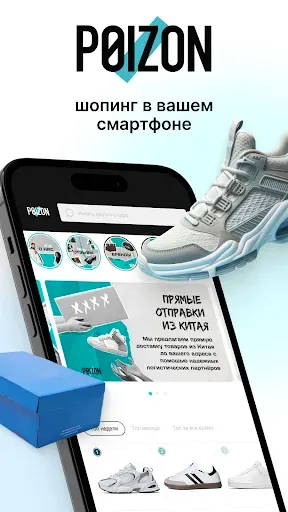 Скриншот 1 — POIZON