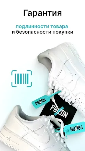 Скриншот 3 — POIZON