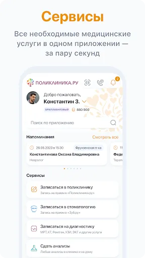Скриншот 1 — Поликлиника.ру 2.0