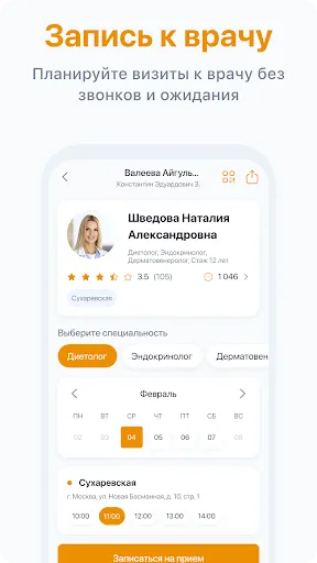 Скриншот 2 — Поликлиника.ру 2.0
