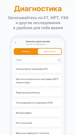 Скриншот 3 — Поликлиника.ру 2.0
