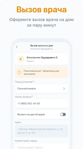 Скриншот 4 — Поликлиника.ру 2.0