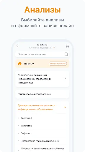 Скриншот 5 — Поликлиника.ру 2.0