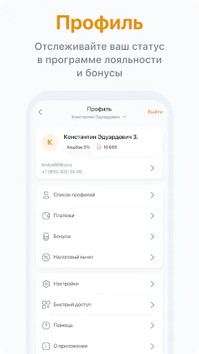 Скриншот 7 — Поликлиника.ру 2.0