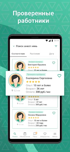 Скриншот 2 — Работа, подработка: Помогатель