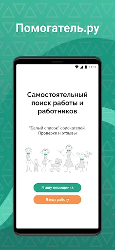 Скриншот 4 — Работа, подработка: Помогатель