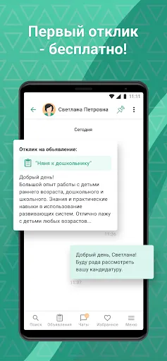 Скриншот 5 — Работа, подработка: Помогатель
