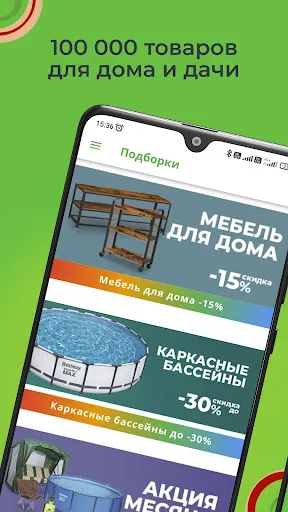 Скриншот 1 — Порядок - товары для дома