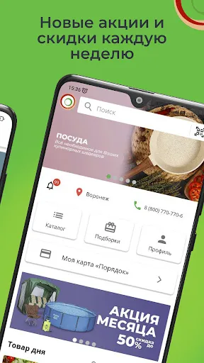 Скриншот 2 — Порядок - товары для дома