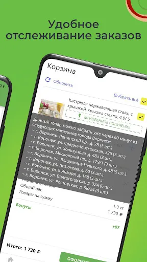 Скриншот 7 — Порядок - товары для дома