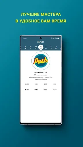 Скриншот 3 — Posh