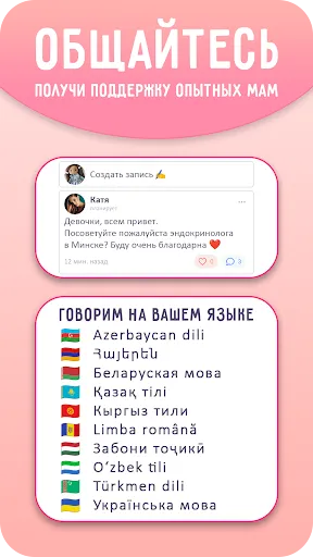 Скриншот 1 — Momsline: форум для мам