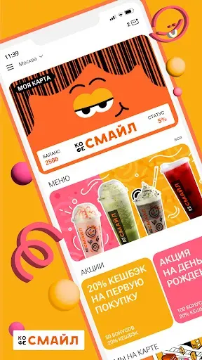 Скриншот 1 — КОФЕ СМАЙЛ