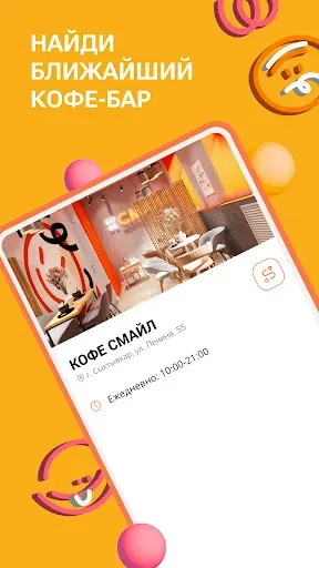 Скриншот 4 — КОФЕ СМАЙЛ