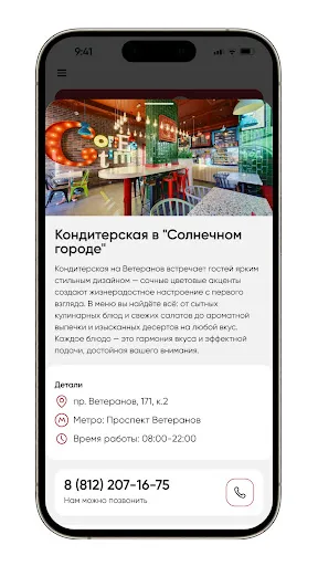 Скриншот 3 — Городские кондитерские