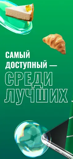 Скриншот 1 — ONE PRICE COFFEE 2.0