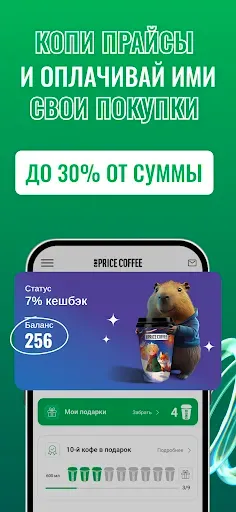 Скриншот 4 — ONE PRICE COFFEE 2.0
