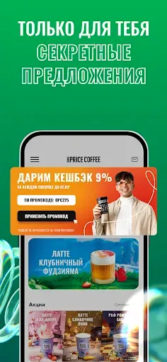 Скриншот 5 — ONE PRICE COFFEE 2.0