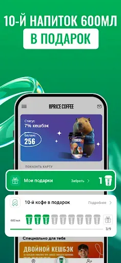 Скриншот 7 — ONE PRICE COFFEE 2.0