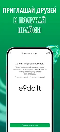 Скриншот 8 — ONE PRICE COFFEE 2.0