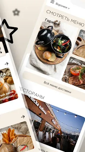 Скриншот 2 — Gastro&Beer