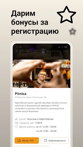 Скриншот 4 — Gastro&Beer