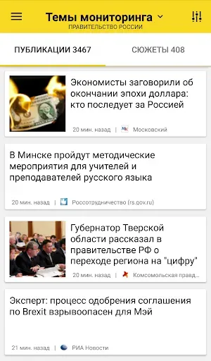 Скриншот 2 — ПрессИндекс Мониторинг СМИ