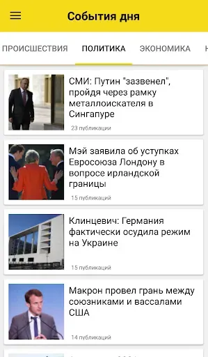 Скриншот 5 — ПрессИндекс Мониторинг СМИ