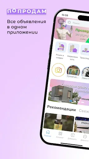 Скриншот 1 — ПоПродам - Объявления