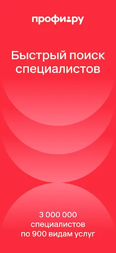 Скриншот 1 — Профи.ру