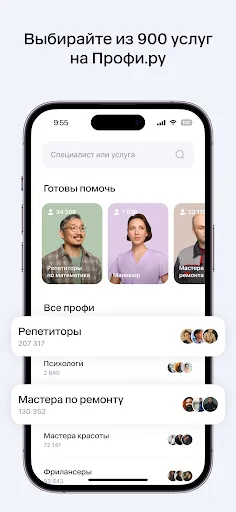 Скриншот 2 — Профи.ру