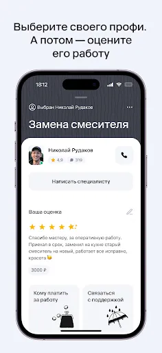 Скриншот 6 — Профи.ру