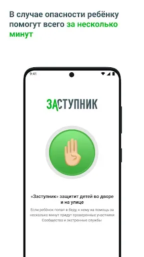 Скриншот 2 — Заступник: где мои дети