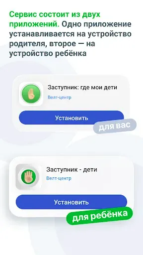 Скриншот 3 — Заступник: где мои дети
