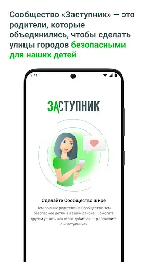 Скриншот 5 — Заступник: где мои дети