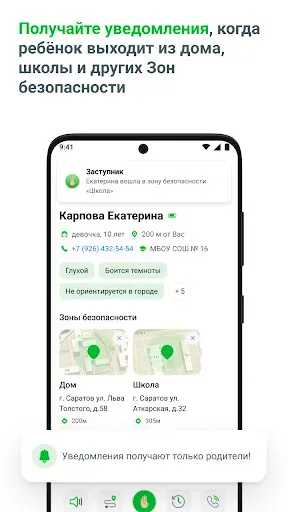 Скриншот 6 — Заступник: где мои дети