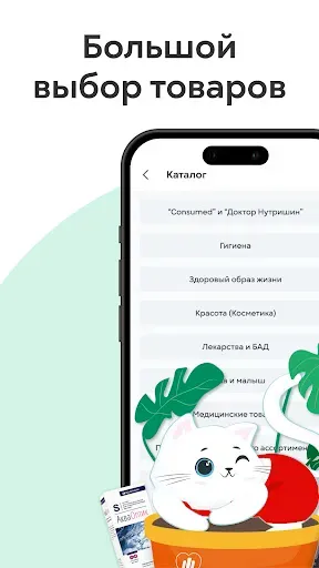 Скриншот 1 — Аптека Фармакопейка