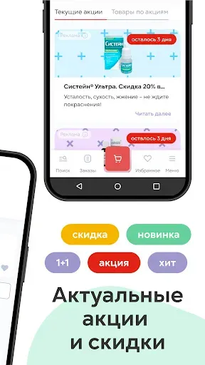 Скриншот 3 — Аптека Фармакопейка