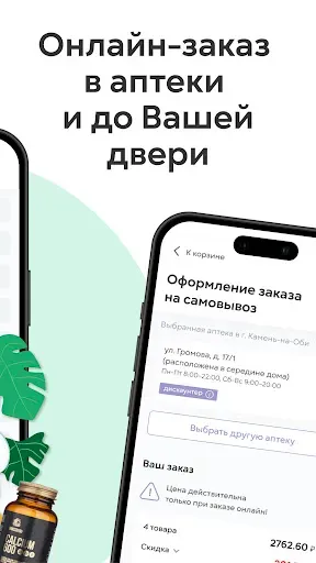 Скриншот 7 — Аптека Фармакопейка