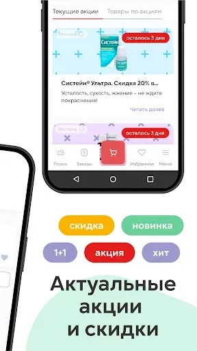 Скриншот 8 — Аптека Фармакопейка