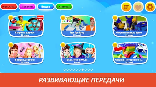 Скриншот 4 — Капуки ТВ: Мультики для Детей
