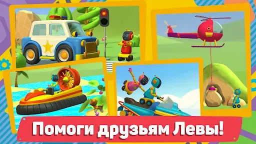 Скриншот 2 — Лева 2 Машинки: Игры для Детей